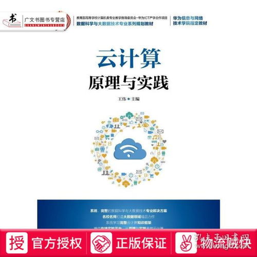正版全新《云計算原理與實踐》 從基礎技術到AI應用開發的全面指南